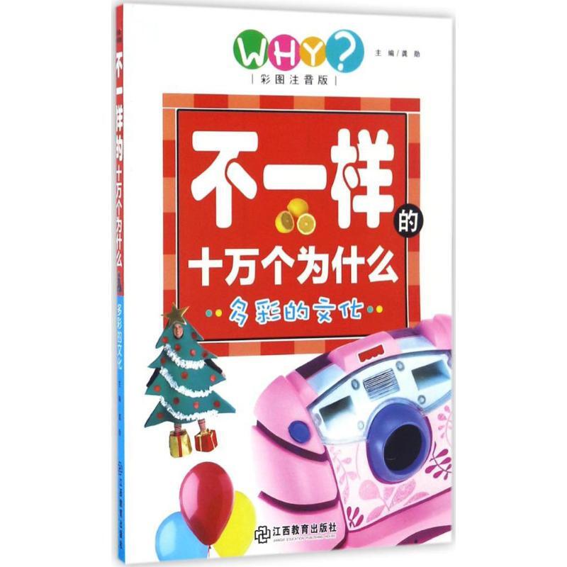 多彩的文化9787539291307