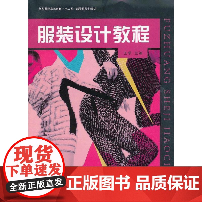 服装设计教程高清大图