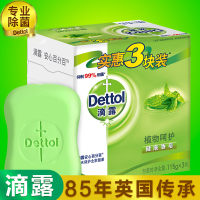 Dettol 滴露香皂健康抑菌植物呵护 3块装（115克*3块）肥皂 香皂洗衣皂苏宁自营