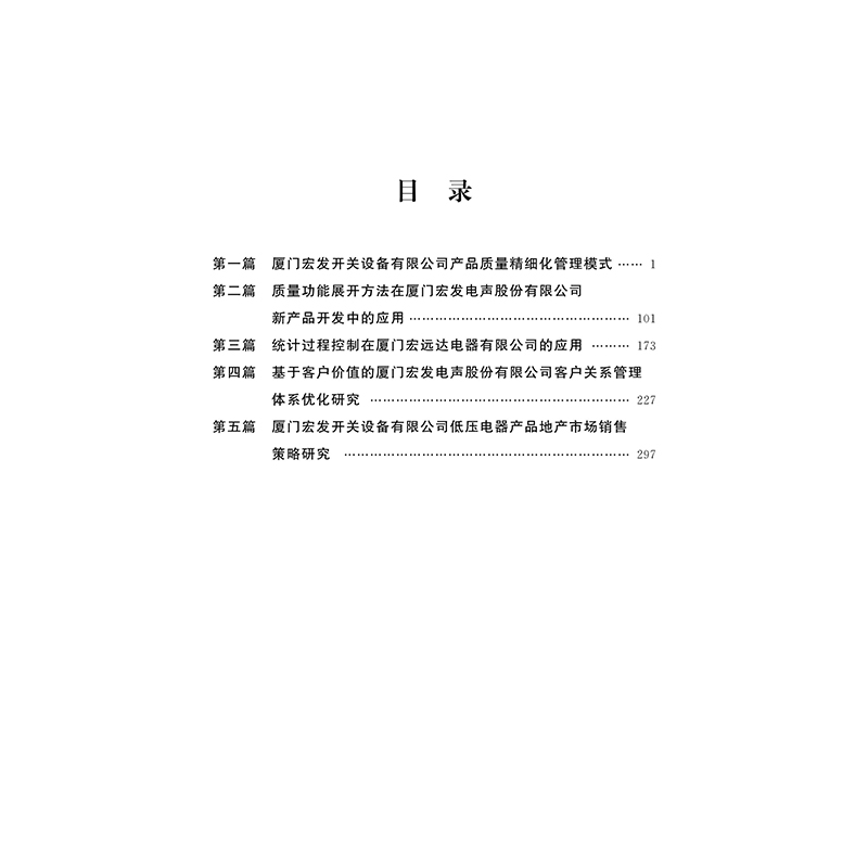 醉染图书宏发管理理论与实践(卷)9787308222860高清大图