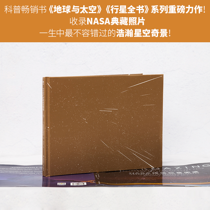 醉染图书NASA观星图鉴9787518970759高清大图