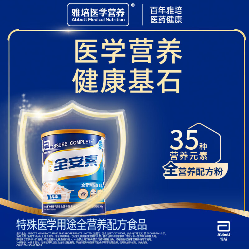 雅培全安素特医全营养配方粉 经典礼盒 900g*2香草味