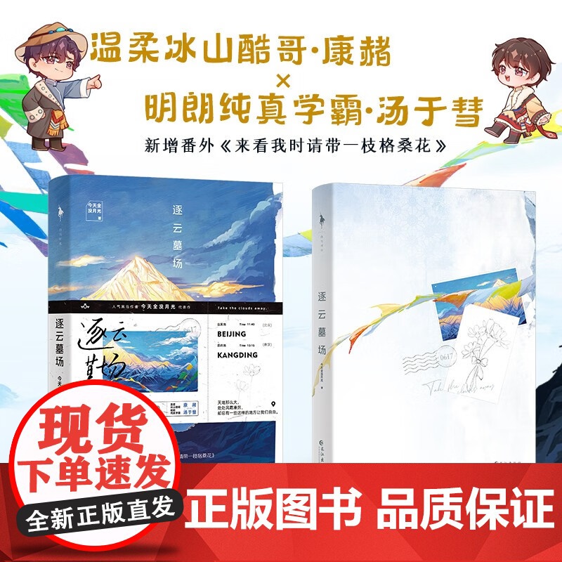 逐云墓场 今天全没月光 著 青春文学高清大图