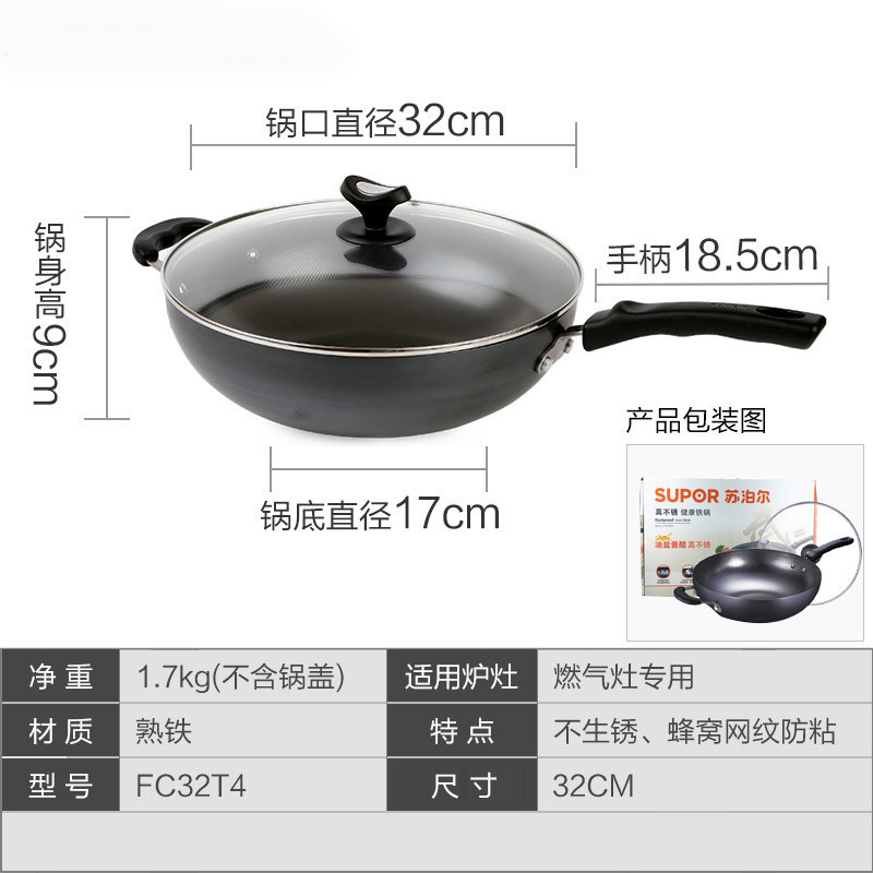 苏泊尔(SUPOR)炒锅FC32T4 真不锈2代健康铁锅32cm高清大图