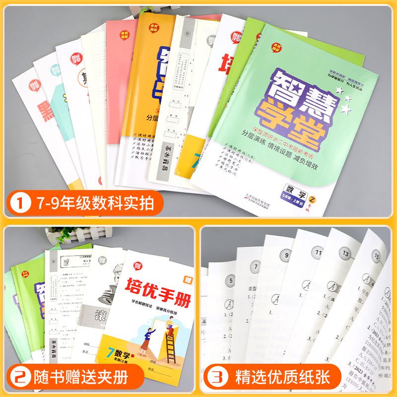 [浙江专用]数学 浙教版 八年级上 [正版]浙江 智慧学堂七年级八年级九年级上册下册语文数学英语科学人教版浙教版外研版专高清大图