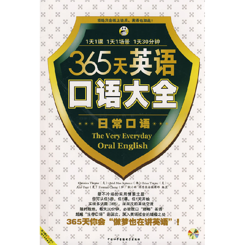 正版新书】365天英语口语大全:日常口语李志雨 吕国英 委97879002