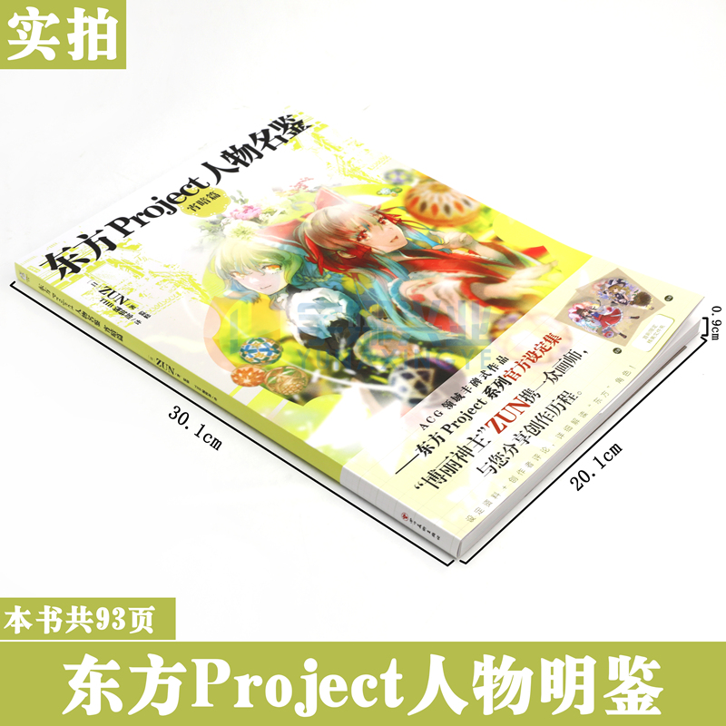 [正版] 东方Project人物名鉴 宵暗篇 简体中文版东方系列角色设定集动漫画册游戏美术画集二次元动漫漫画小说周高清大图