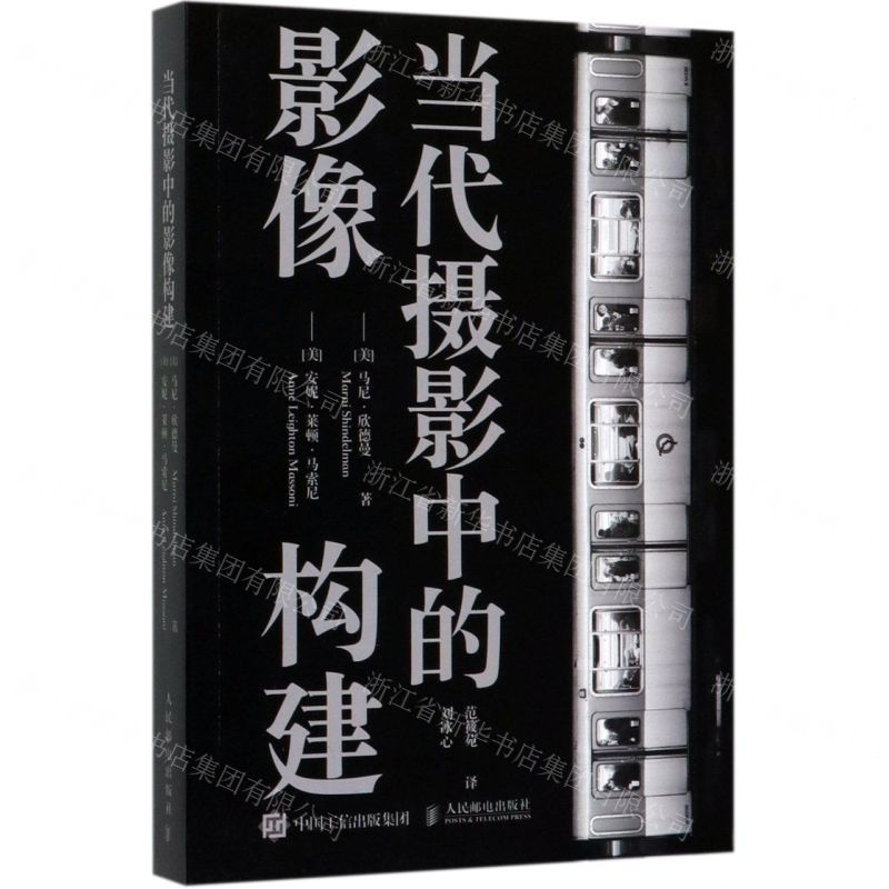 【N】当代摄影中的影像构建-9787115533845