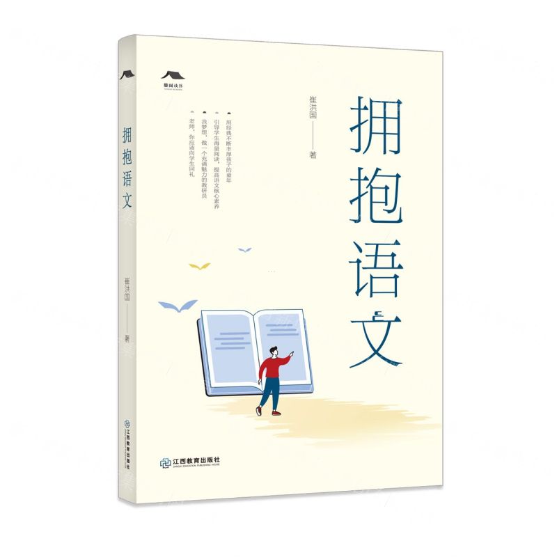 [N]拥抱语文-9787570528257高清大图