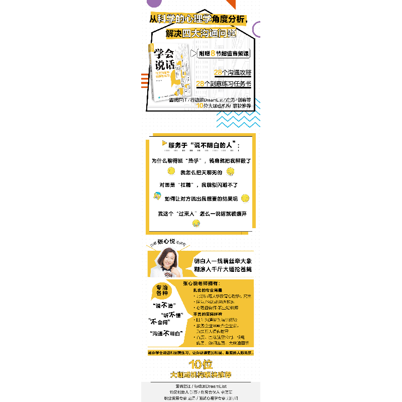正版 学会说话 社交沟通中的刻意练习 张心悦 人民邮电出版社 978高清大图