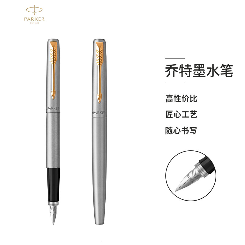派克(PARKER) 乔特钢杆白夹墨水笔 单支价格 白夹高清大图