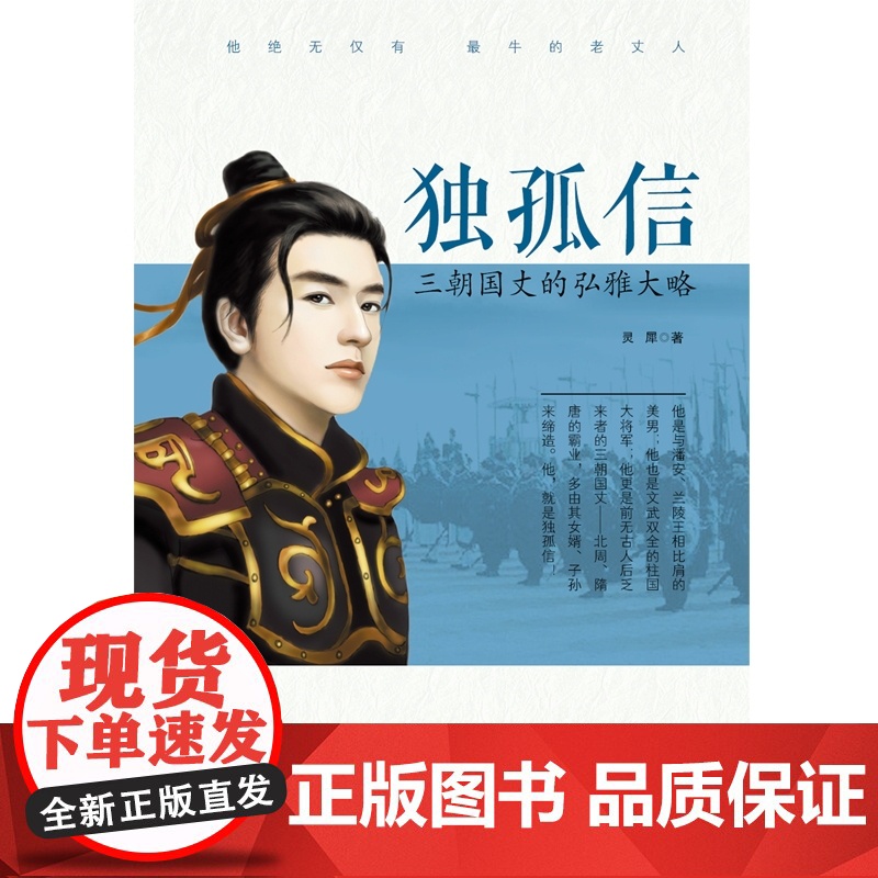 独孤信:三朝国丈的弘雅大略高清大图