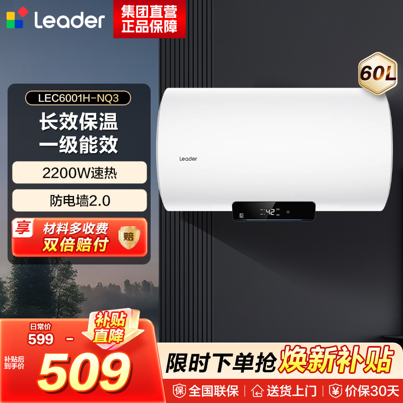 海尔(Haier)出品统帅电热水器LEC6001H-NQ3