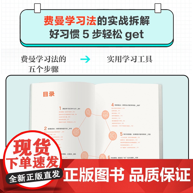 给孩子的费曼学习法和渊著学生科学提分指南学习自驱力培养考试脑科学学习高手养成学习方法实用工具书学霸方法提高学习效率模型高清大图