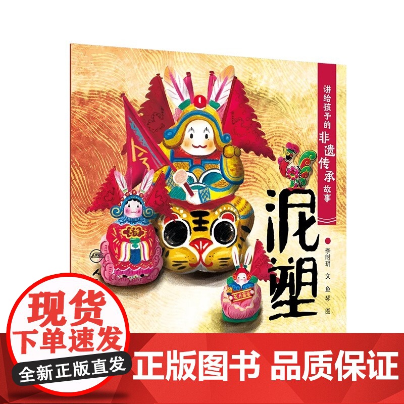 讲给孩子的非遗传承故事 泥塑风筝剪纸面塑内画毛猴景泰蓝面塑花灯汉服绒花中国结传统文化人民卫生出版社少儿童书绘本高清大图