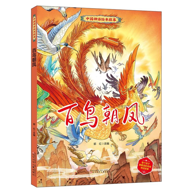 神农尝百草 [正版]中国神话绘本故事儿童经典精装硬壳硬面故事绘本宝宝睡前故事书3-6-8岁漫画书民间寓言小学生早教启蒙一高清大图