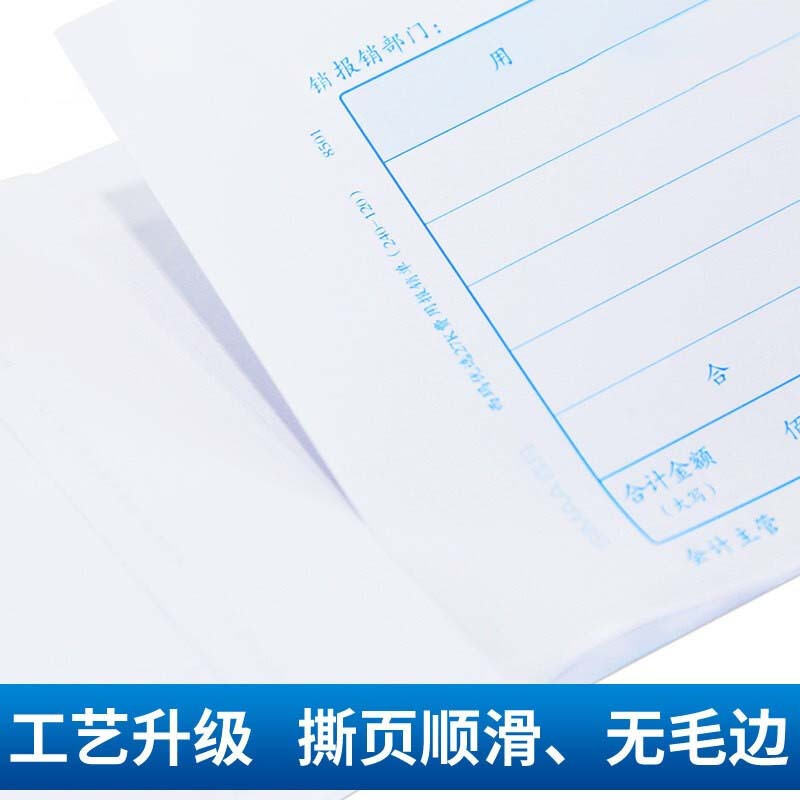 ZEBRA 定制费用报销审批单 240*127mm 70克 100张/本 左胶 10本/包