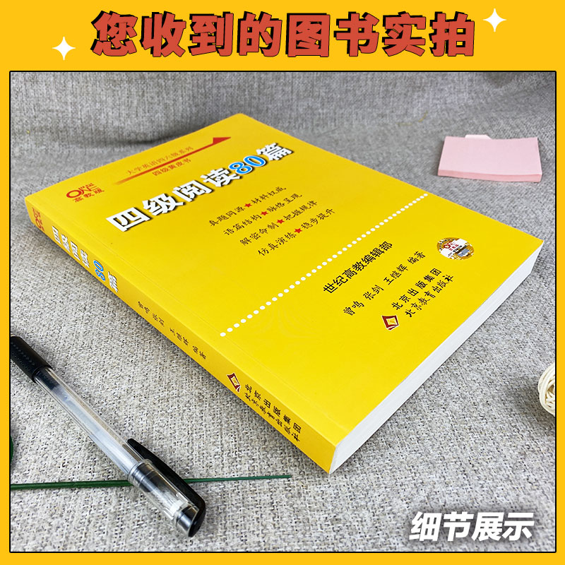 黄皮书四级听力600题+阅读80篇[两本套] [正版]备考2025年6月张剑黄皮书英语四级真题试卷 四级阅读80篇+英语高清大图