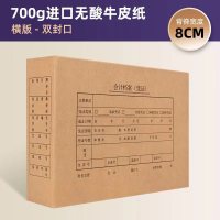 A4牛皮纸会计凭证档案盒 A4横版【8厘米双封口】20个