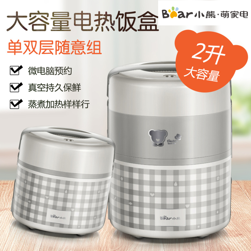 小熊(Bear)电热饭盒 DFH-A20D1 2升大容量双层饭盒 智能预约定时 304不锈钢蒸碗 电饭煲电饭盒