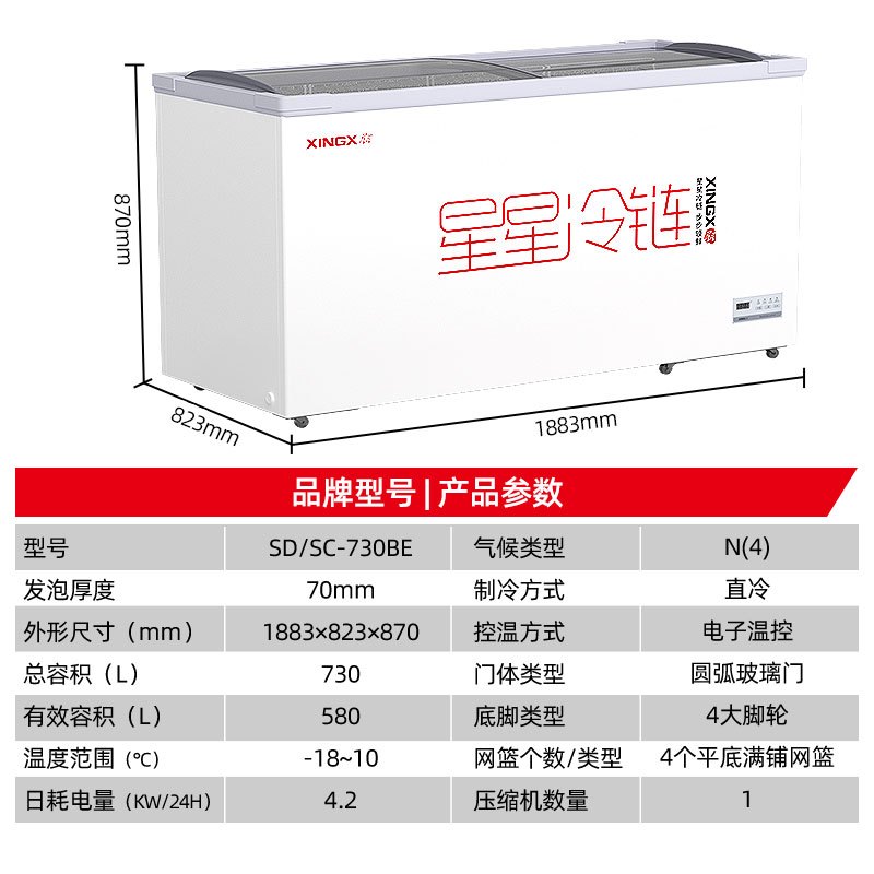 星星(XINGX)SD/SC-730BE 713升深底岛柜商用冰柜 冷藏冷冻单温卧式展示柜 超市便利店雪糕饮料大容量展示