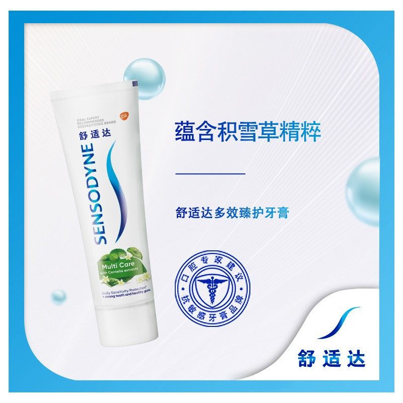 舒适达抗敏感多效臻护牙膏100g*3支装 积雪草精粹 草本植萃预防蛀牙