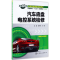醉染图书汽车底盘电控系统检修9787122294395
