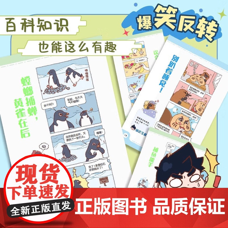 米吴趣味百科儿童漫画科学生物启蒙书全套8册小升初4-12岁小学生课外阅读绘本科普书籍这不科学啊同款正版书籍高清大图