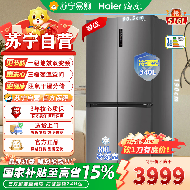 海尔(Haier)BCD-516WGHTDB9GYU1 516L超薄零嵌入式家用风冷一级节能EPP除菌阻氧干湿变温冰箱高清大图