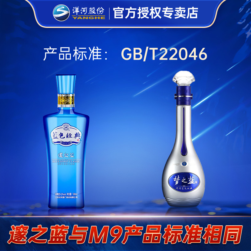 洋河 蓝色经典 海之蓝 兄弟款 邃之蓝42度500mL 单瓶装浓香型白酒