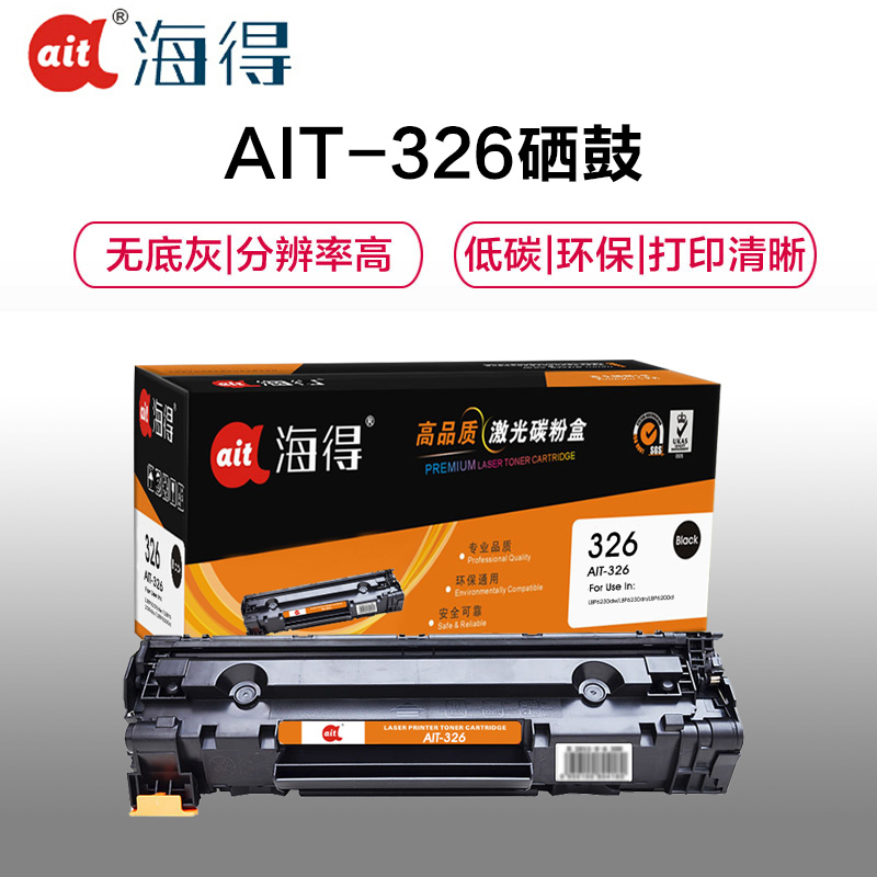 Ait海得 CRG326硒鼓 专业版 AIT-CRG326适用佳能LBP6230dw LBP6230dn LBP6200