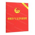 中国共产主义青年团章程(最新修正版)