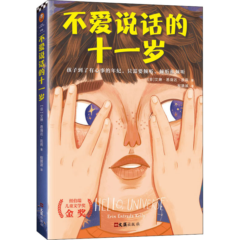 [M]不爱说话的十一岁-9787549631414高清大图