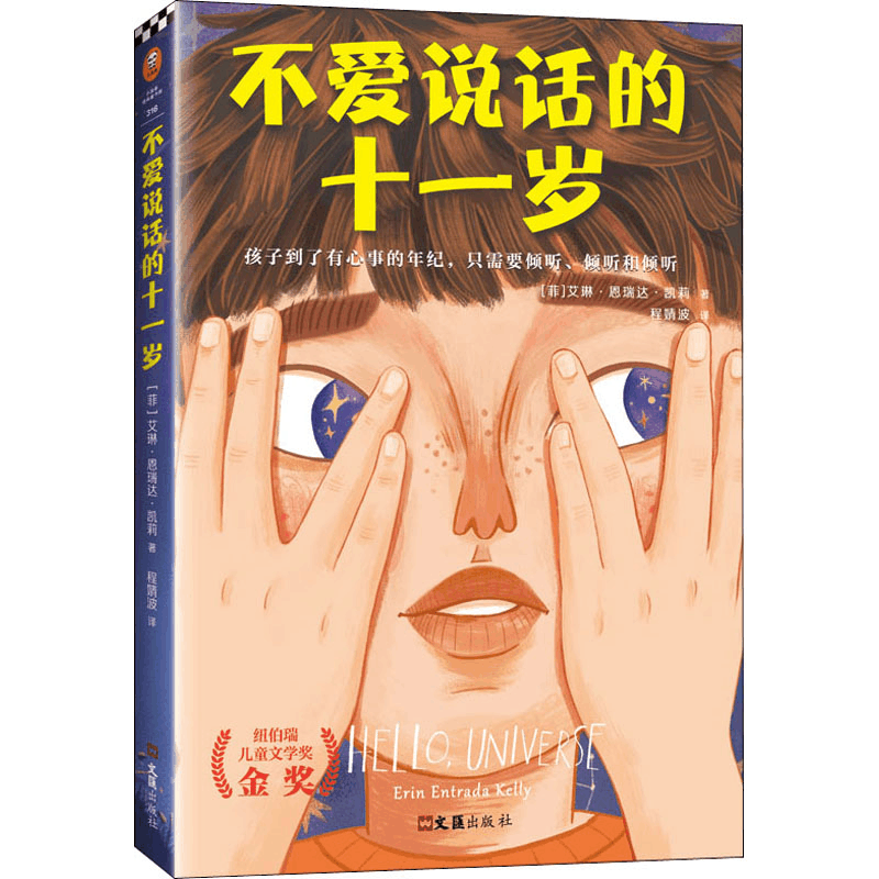 [M]不爱说话的十一岁-9787549631414图片