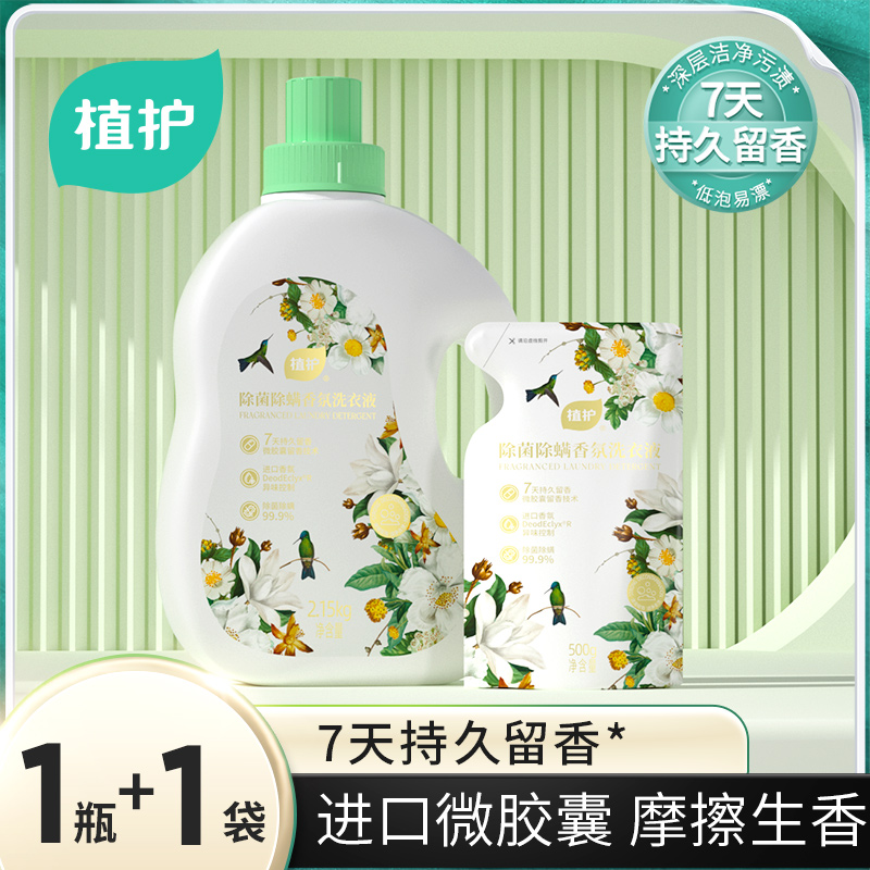 植护 除菌除螨 香氛洗衣液(樱花香型) 2.15kg*1瓶+500g*1袋ZH408764+ZH408765高清大图