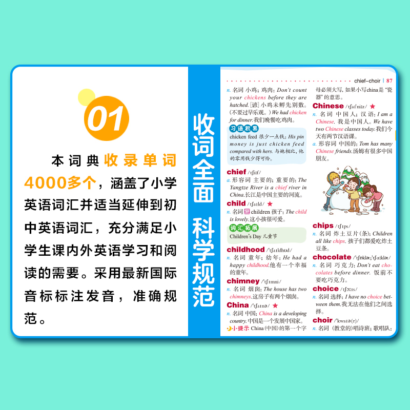 [正版]小学生多功能英汉词典互译音标词性释义辨析例证同义反义词常用短语 1-6年级趣味英语词汇拓展习语积累知识窗小提示谜高清大图
