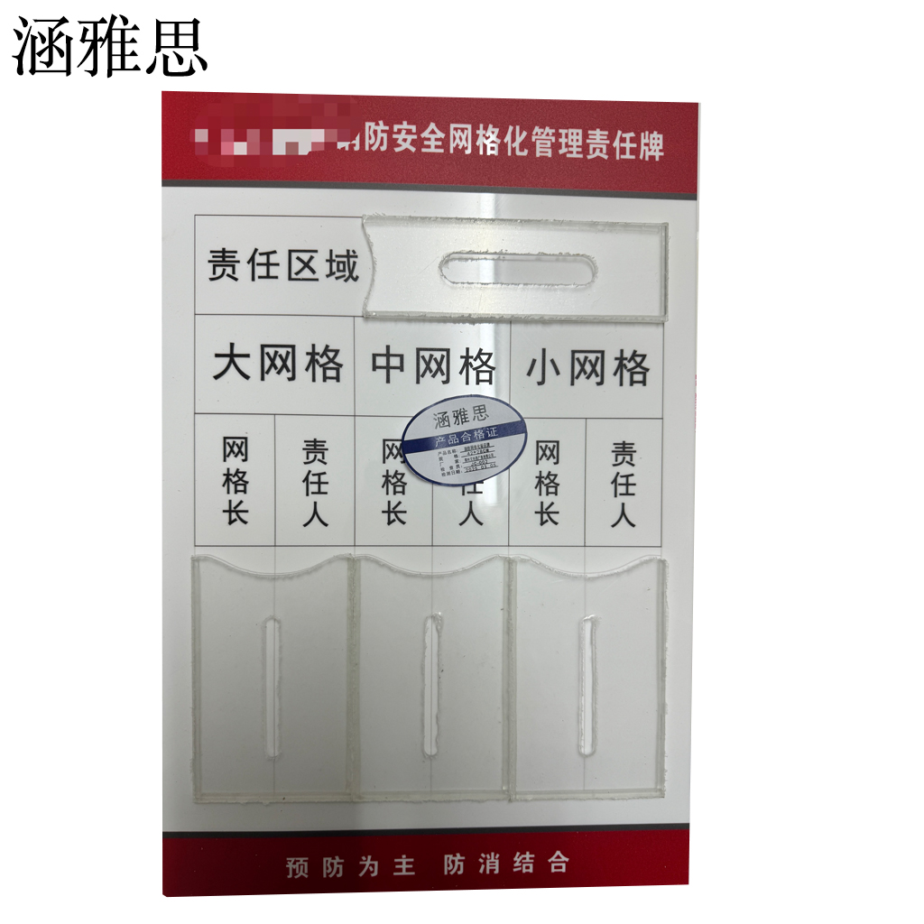 涵雅思 消防网格化标示牌 42*28cm 块高清大图