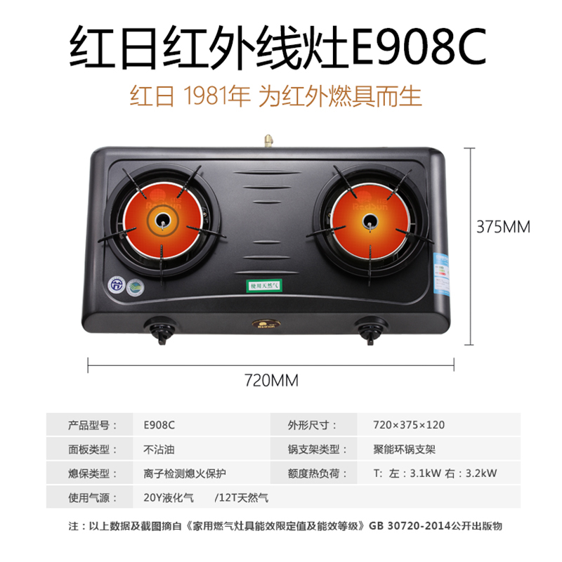 红日(RedSun)红外线燃气灶煤气灶天然气灶双灶液化气灶节能省气猛火灶煤气炉台式灶 灶具家用E908C(天然气)高清大图