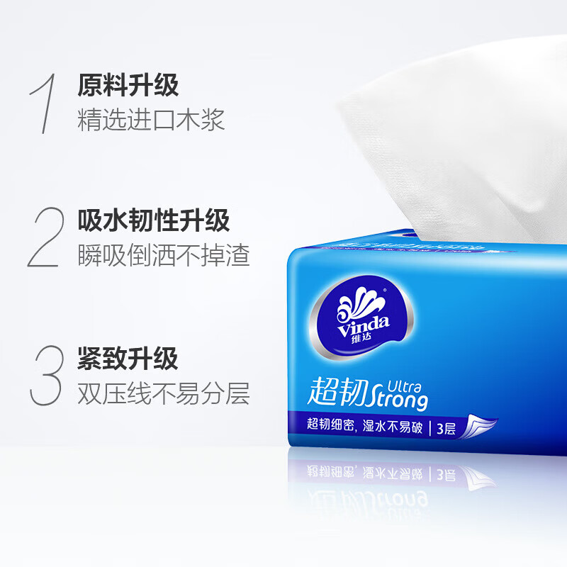 维达(Vinda)超韧3层抽取式纸面巾150抽3包*1提S码 亲肤柔软 湿水不易破 V2219高清大图