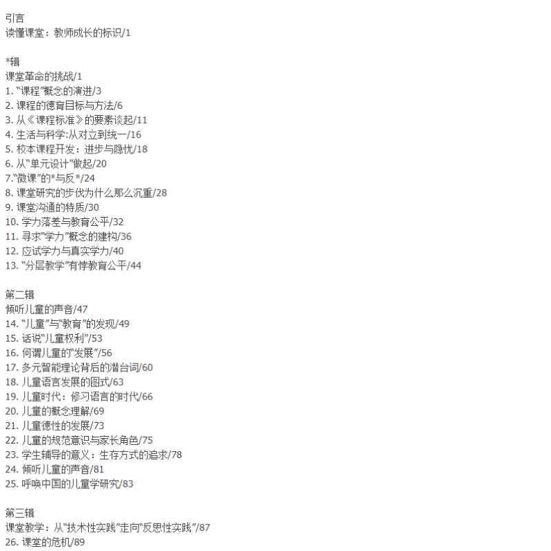 《读懂课堂》