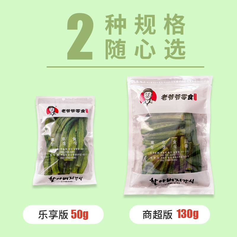 南大门明洞老爷爷即食脱水果蔬脆什锦水果蔬菜干孕妇果蔬秋葵脆50g创意礼品高清大图