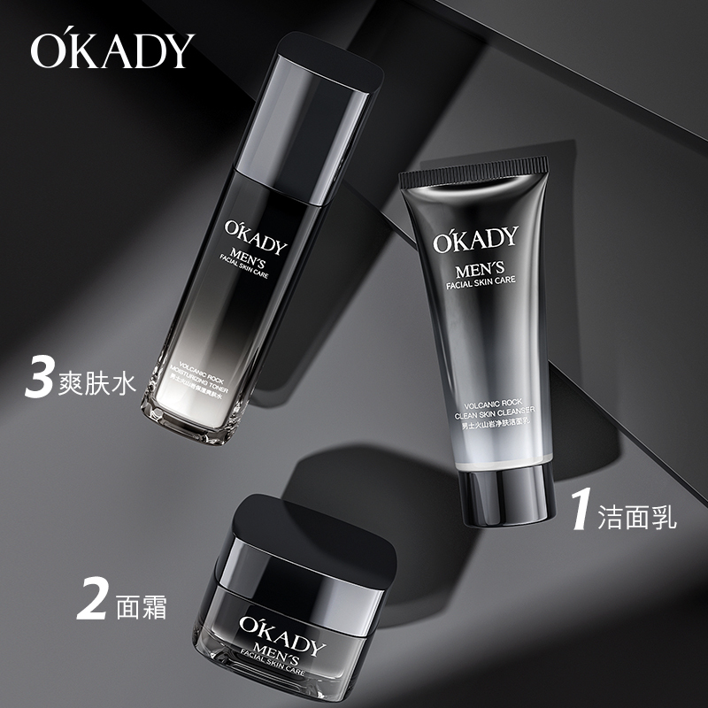 OKADY 男士火山岩净肤保湿3件套盒