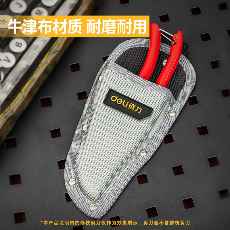 得力(deli)DL580002剪刀套牛津布(灰)通用型