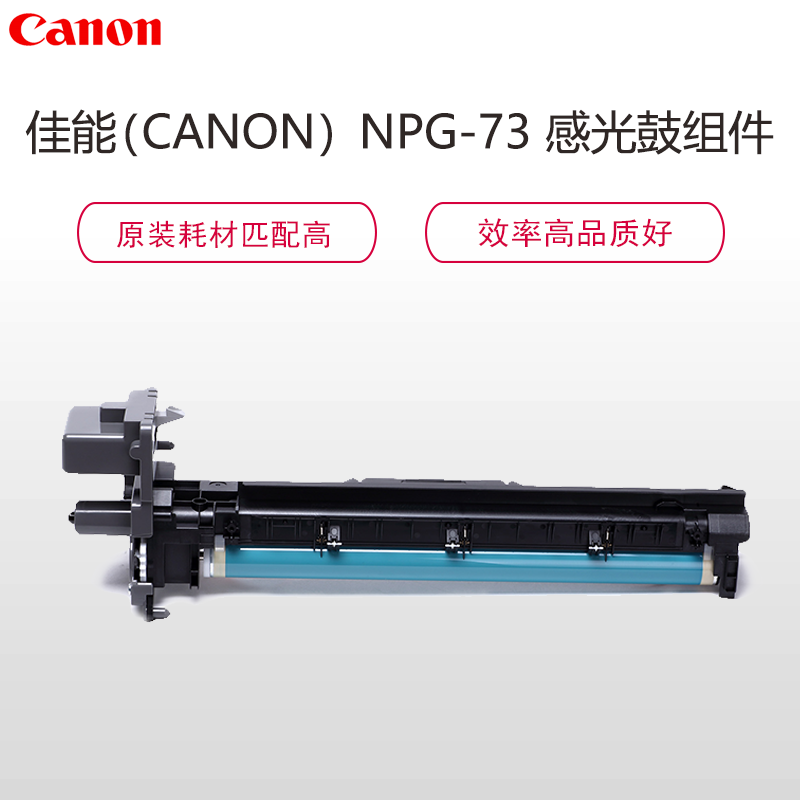 佳能(Canon)NPG-73 DRUM 硒鼓(适用 iRADVC4525/C4535/C4545/C4551)黑色