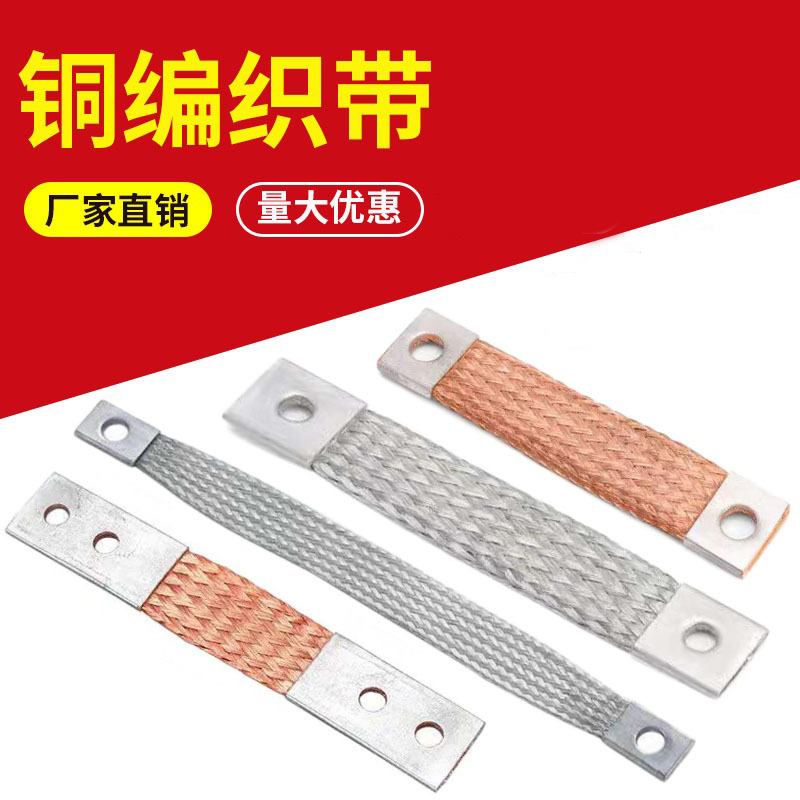 利时 桥架跨接线铜编织线 电气设备