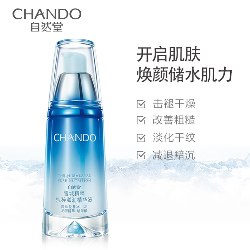 自然堂(CHANDO)雪域纯粹滋润精华液40ml 龙胆复合精粹修护滋润保湿细腻透亮淡化细纹改善粗糙 女士面部抗皱精华液