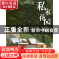私家花园