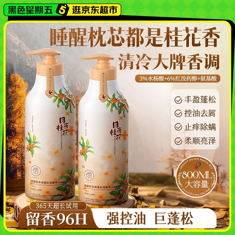 儒意氨基酸净澈蓬松洗发水(月夜桂花)800ml高清大图