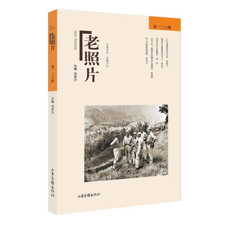 【M】老照片:第一三六辑-9787547438572