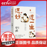 【央视网】过好这一生 生活美学家 香港四大才子之一 蔡澜八十年人生智慧集结之作 疫情三年时间 蔡澜所写散文首次集结成书首